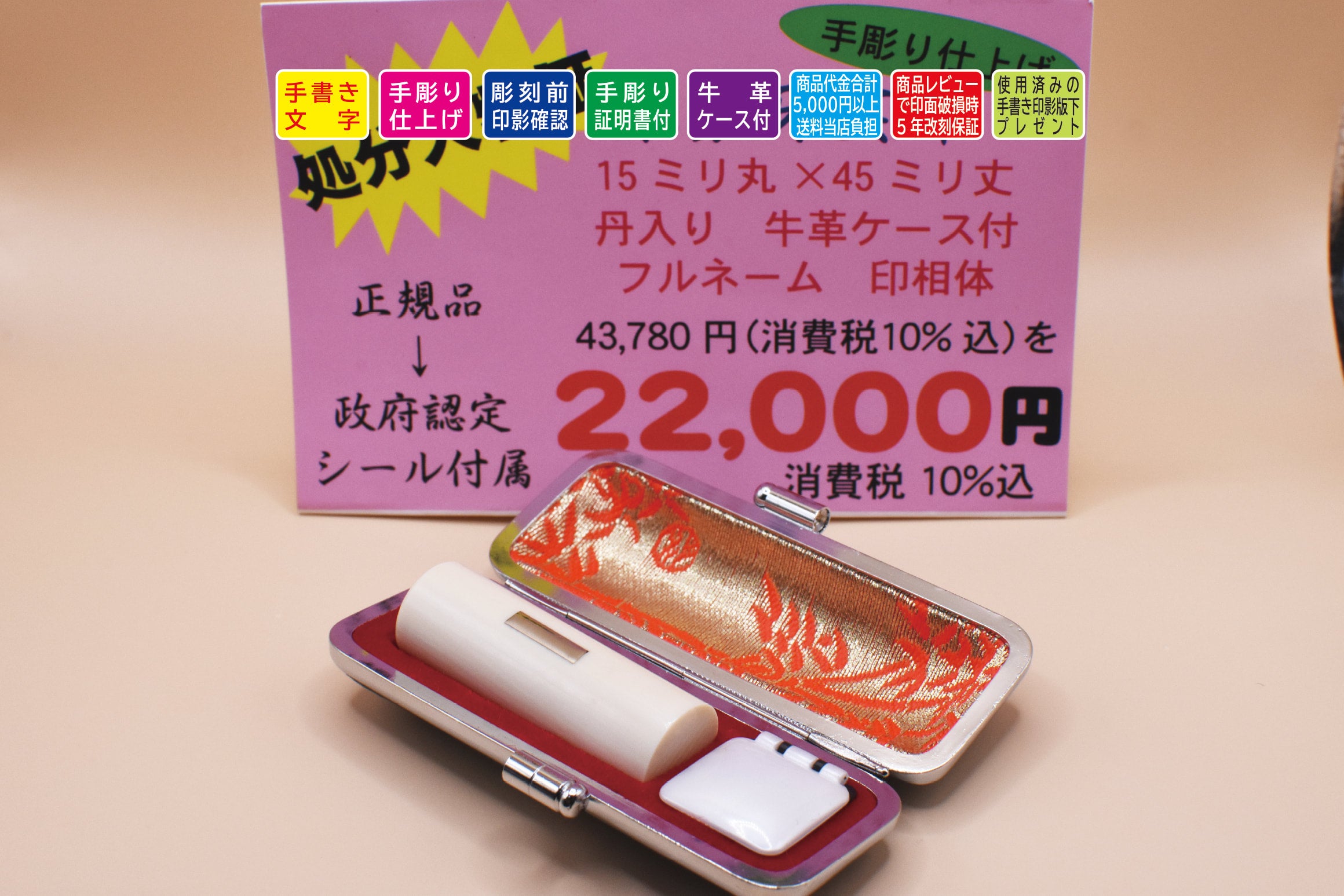 本格的な手彫り印なら北川一晴堂】本象牙 処分特価 実印 短いサイズ 